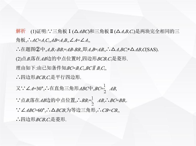 北师大版初中九年级数学上册专项素养巩固训练卷(二)特殊平行四边形中的动态变化问题(练题型)课件第5页