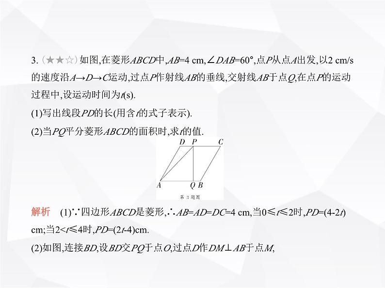 北师大版初中九年级数学上册专项素养巩固训练卷(二)特殊平行四边形中的动态变化问题(练题型)课件第6页