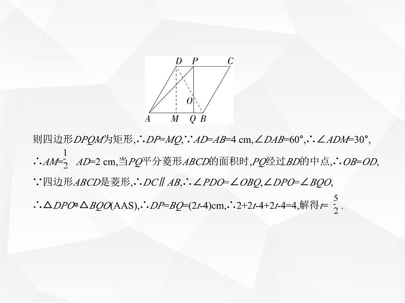 北师大版初中九年级数学上册专项素养巩固训练卷(二)特殊平行四边形中的动态变化问题(练题型)课件第7页