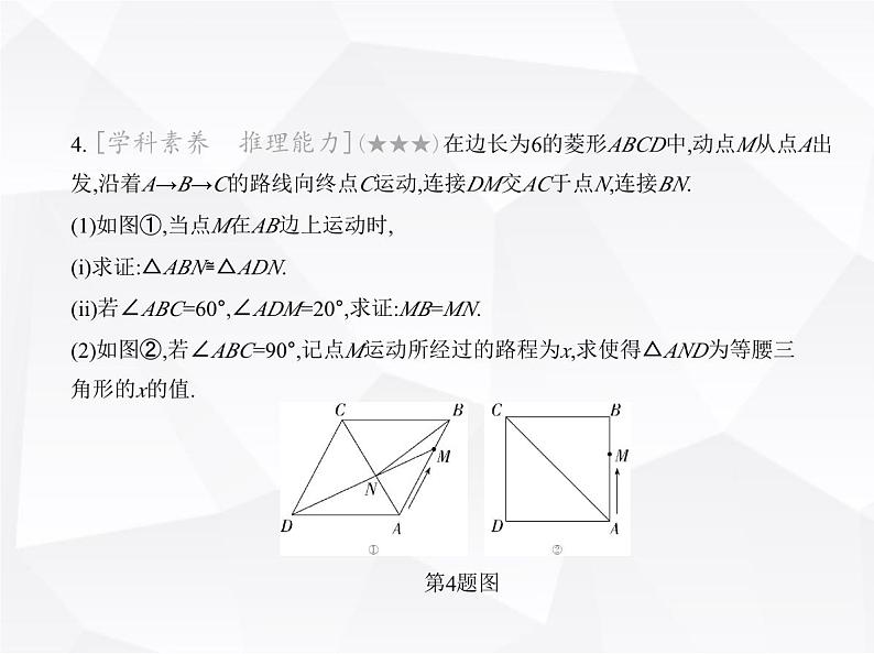 北师大版初中九年级数学上册专项素养巩固训练卷(二)特殊平行四边形中的动态变化问题(练题型)课件第8页