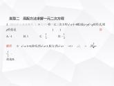 北师大版初中九年级数学上册专项素养巩固训练卷(三)一元二次方程的七种解法(练方法)课件