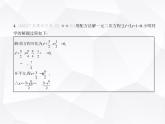 北师大版初中九年级数学上册专项素养巩固训练卷(三)一元二次方程的七种解法(练方法)课件