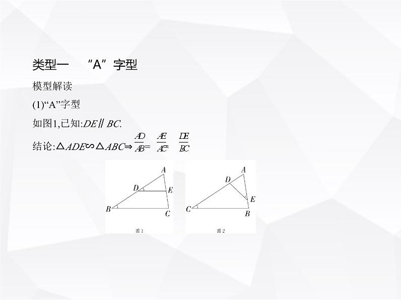 北师大版初中九年级数学上册专项素养巩固训练卷(四)相似三角形的五种基本类型(练模型)课件02