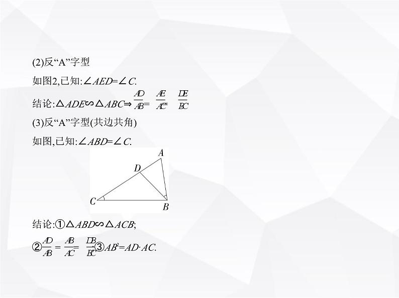 北师大版初中九年级数学上册专项素养巩固训练卷(四)相似三角形的五种基本类型(练模型)课件03