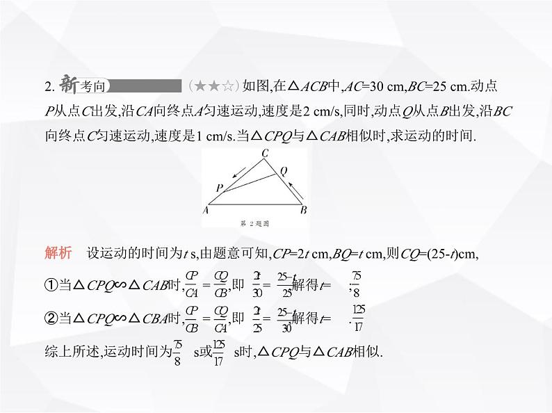 北师大版初中九年级数学上册专项素养巩固训练卷(四)相似三角形的五种基本类型(练模型)课件06