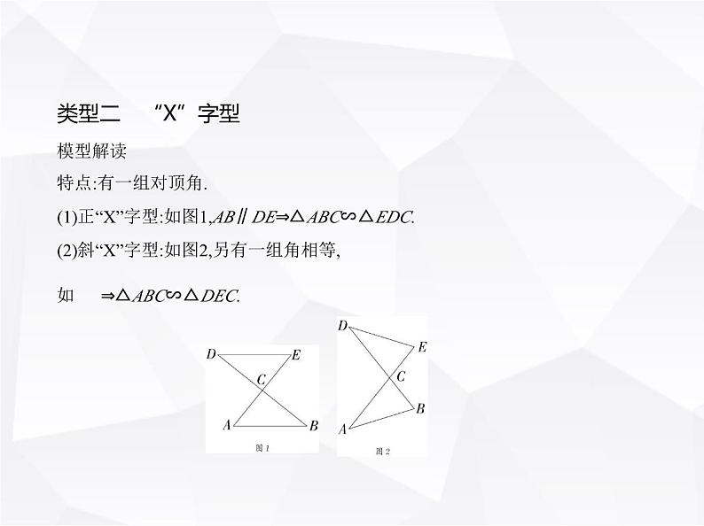 北师大版初中九年级数学上册专项素养巩固训练卷(四)相似三角形的五种基本类型(练模型)课件07