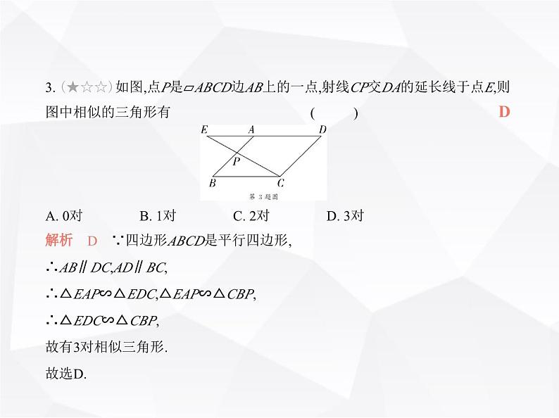 北师大版初中九年级数学上册专项素养巩固训练卷(四)相似三角形的五种基本类型(练模型)课件08