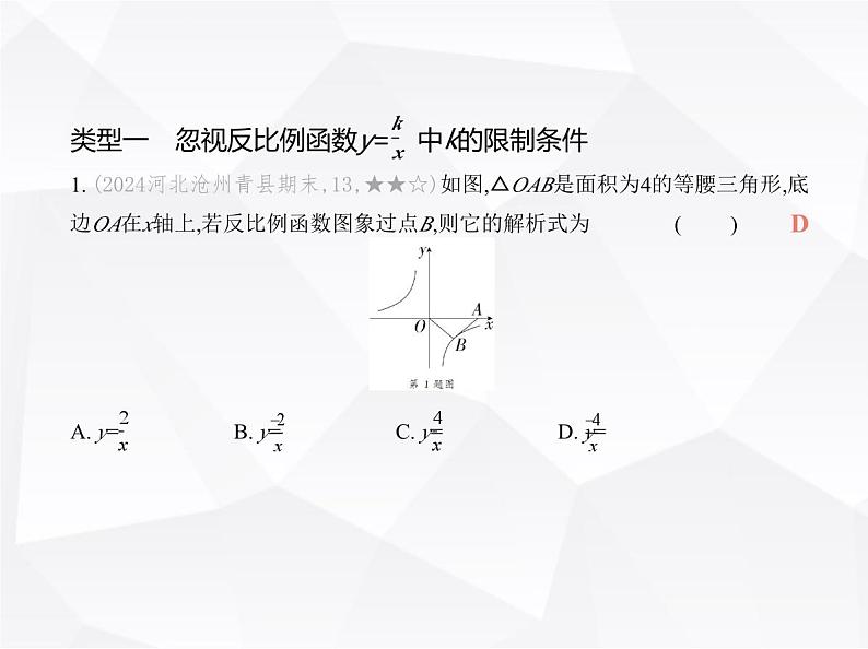 北师大版初中九年级数学上册专项素养巩固训练卷(六)与反比例函数有关的易错点(练易错)课件02