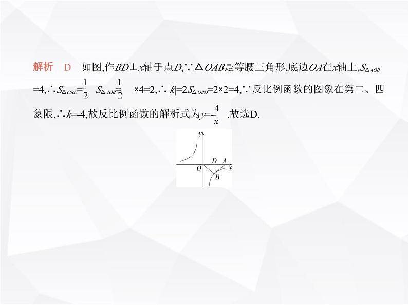 北师大版初中九年级数学上册专项素养巩固训练卷(六)与反比例函数有关的易错点(练易错)课件03