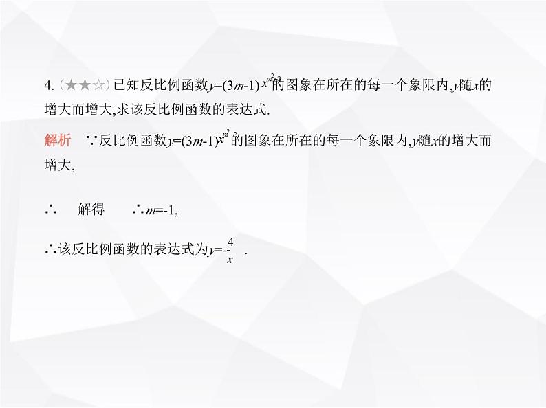 北师大版初中九年级数学上册专项素养巩固训练卷(六)与反比例函数有关的易错点(练易错)课件07