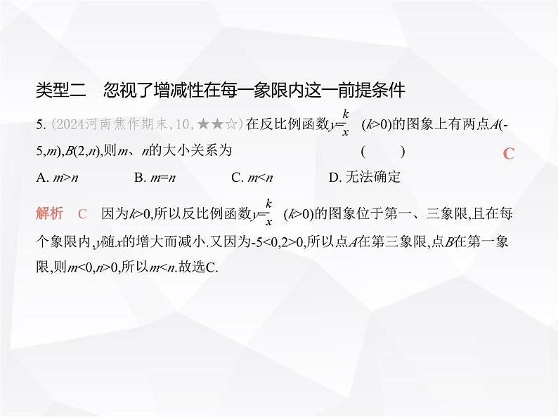 北师大版初中九年级数学上册专项素养巩固训练卷(六)与反比例函数有关的易错点(练易错)课件08