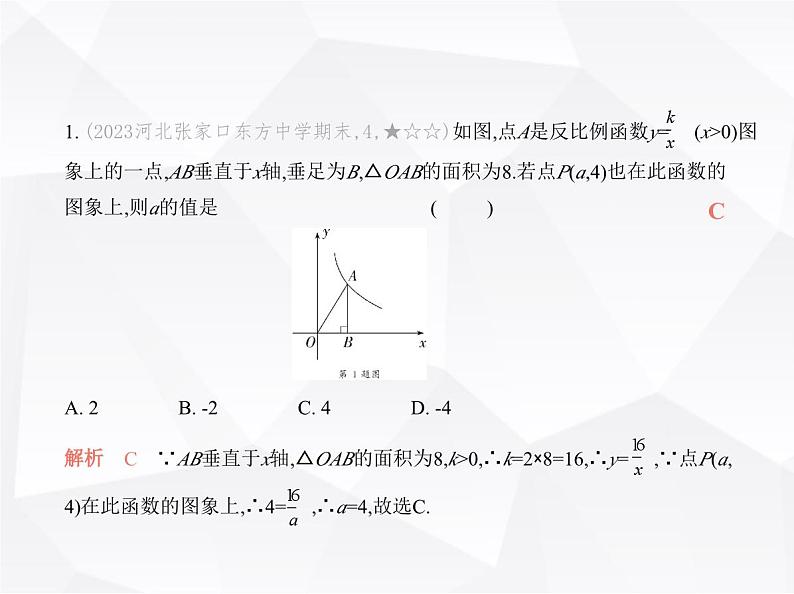 北师大版初中九年级数学上册专项素养巩固训练卷(七)反比例函数比例系数“k”的几何意义(练模型)课件03