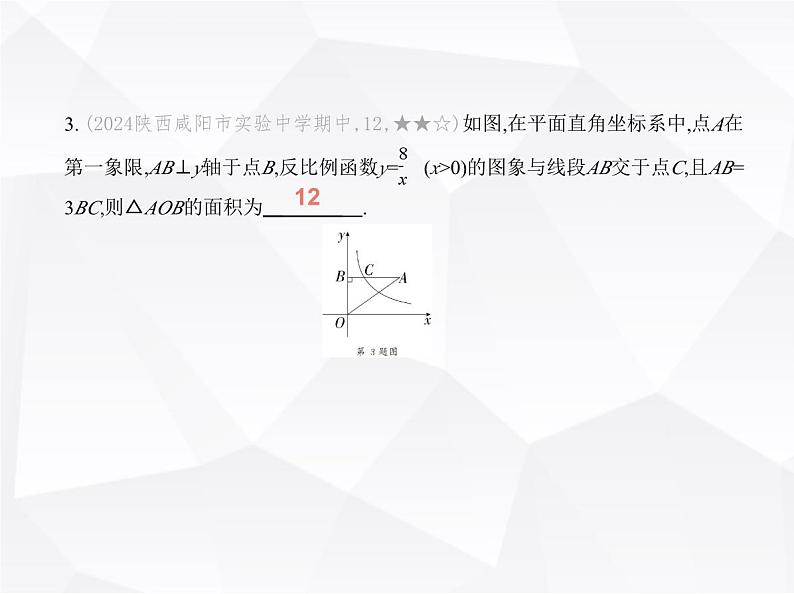 北师大版初中九年级数学上册专项素养巩固训练卷(七)反比例函数比例系数“k”的几何意义(练模型)课件05