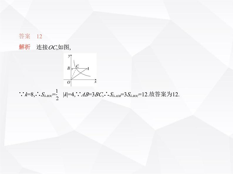 北师大版初中九年级数学上册专项素养巩固训练卷(七)反比例函数比例系数“k”的几何意义(练模型)课件06