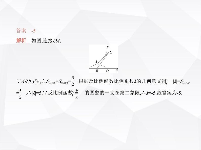 北师大版初中九年级数学上册专项素养巩固训练卷(七)反比例函数比例系数“k”的几何意义(练模型)课件08