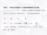北师大版初中九年级数学上册专项素养巩固训练卷(八)反比例函数与一次函数综合(练题型) 课件