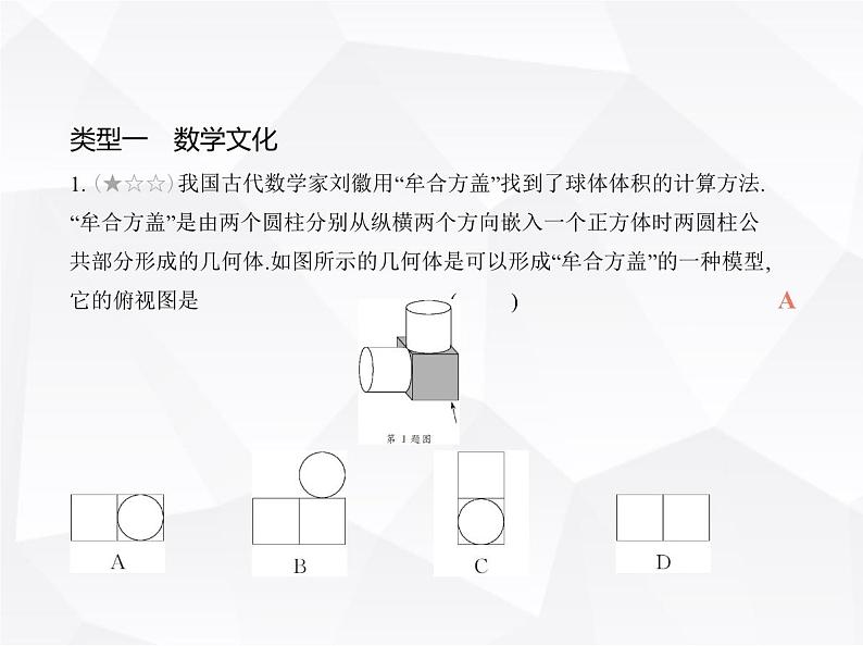 北师大版初中九年级数学上册专项素养巩固训练卷(九)数学文化及新定义型试题(练题型)课件第2页