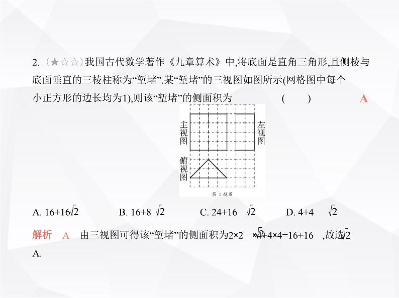 北师大版初中九年级数学上册专项素养巩固训练卷(九)数学文化及新定义型试题(练题型)课件第4页