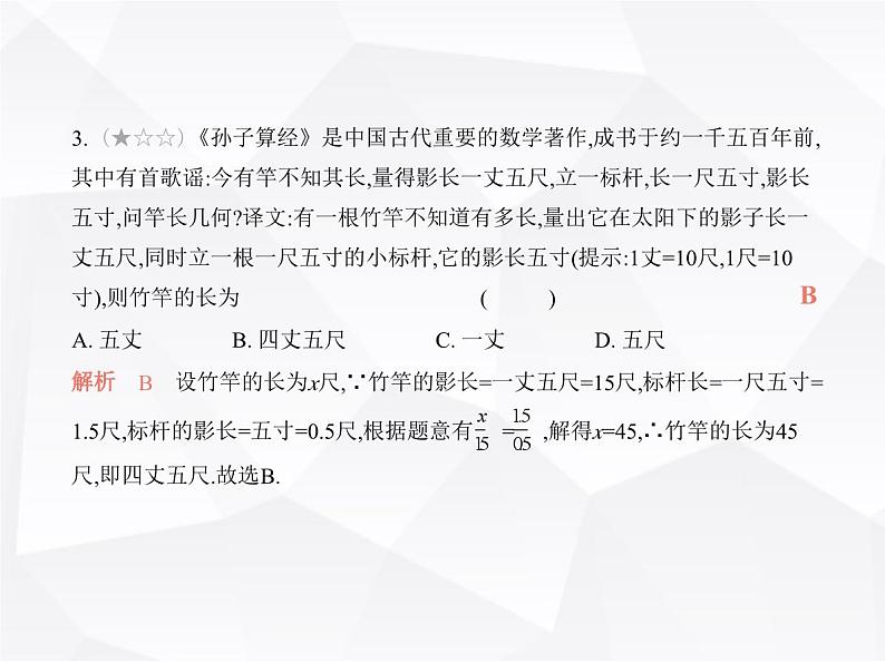 北师大版初中九年级数学上册专项素养巩固训练卷(九)数学文化及新定义型试题(练题型)课件第5页