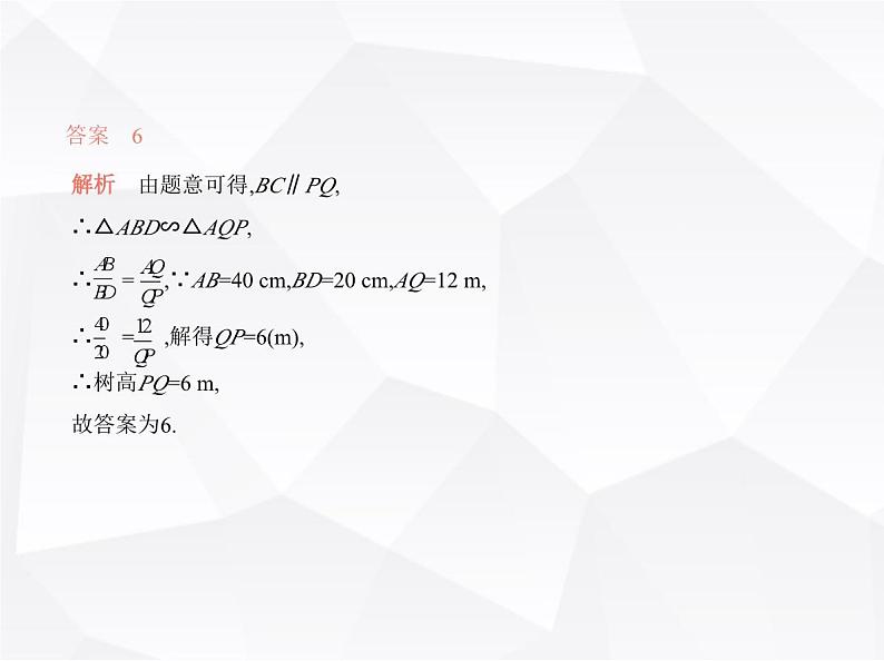 北师大版初中九年级数学上册专项素养巩固训练卷(九)数学文化及新定义型试题(练题型)课件第7页