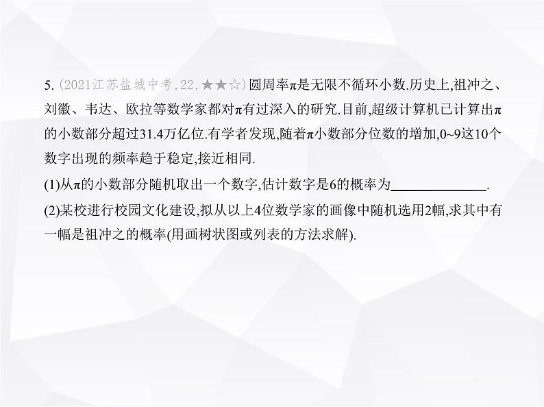 北师大版初中九年级数学上册专项素养巩固训练卷(九)数学文化及新定义型试题(练题型)课件第8页