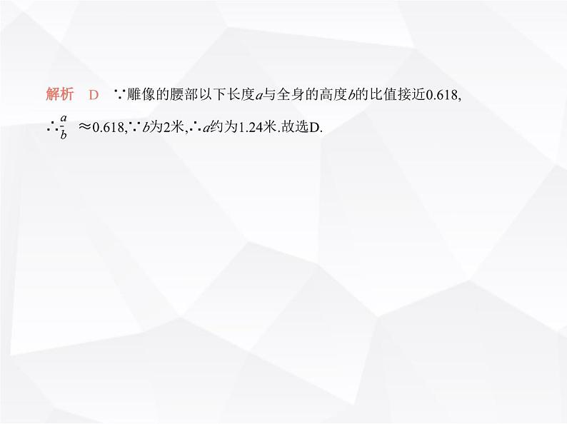 北师大版初中九年级数学上册专项素养巩固训练卷(十)跨学科试题专题训练(练趋势)课件第3页