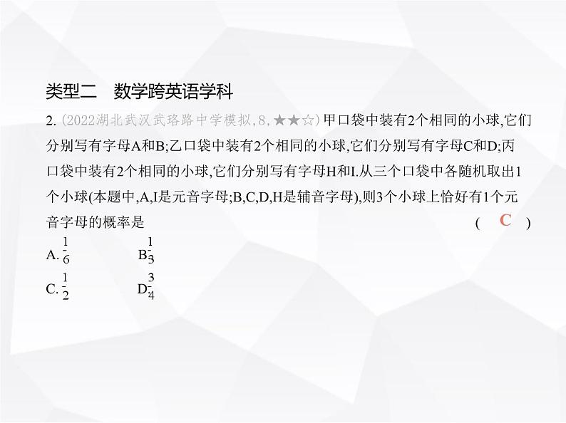 北师大版初中九年级数学上册专项素养巩固训练卷(十)跨学科试题专题训练(练趋势)课件第4页