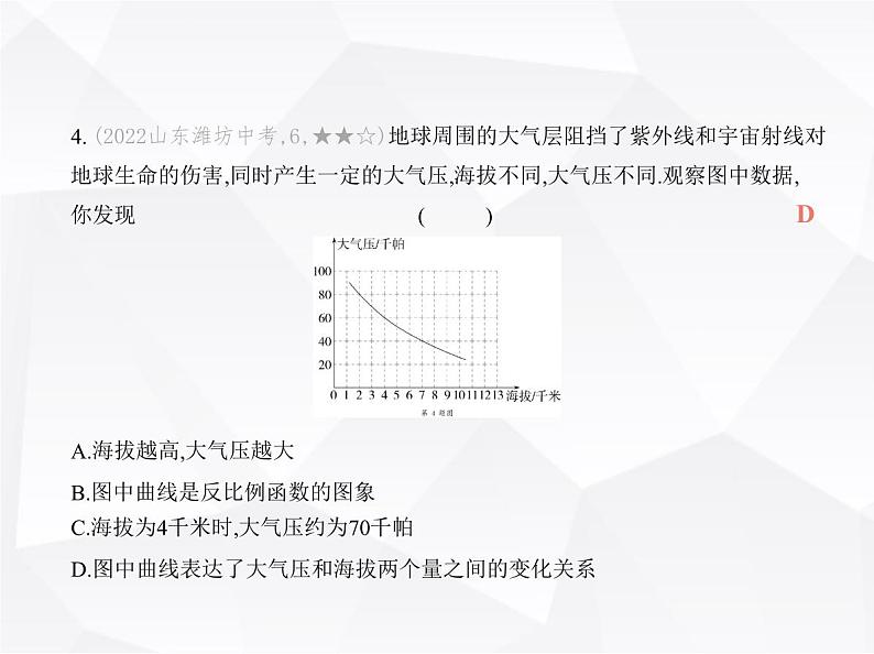 北师大版初中九年级数学上册专项素养巩固训练卷(十)跨学科试题专题训练(练趋势)课件第7页