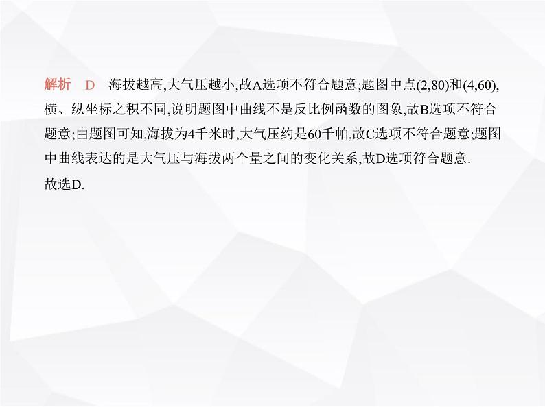 北师大版初中九年级数学上册专项素养巩固训练卷(十)跨学科试题专题训练(练趋势)课件第8页