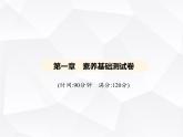 北师大版初中九年级数学上册第一章素养基础测试卷课件