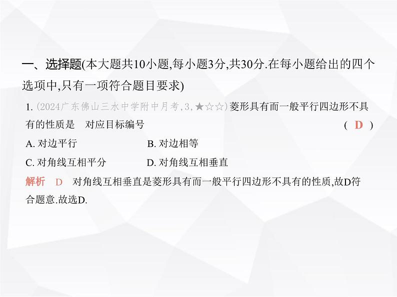 北师大版初中九年级数学上册第一章素养基础测试卷课件02