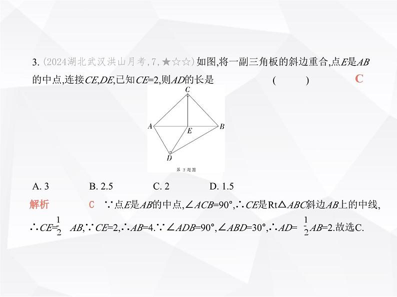 北师大版初中九年级数学上册第一章素养基础测试卷课件04