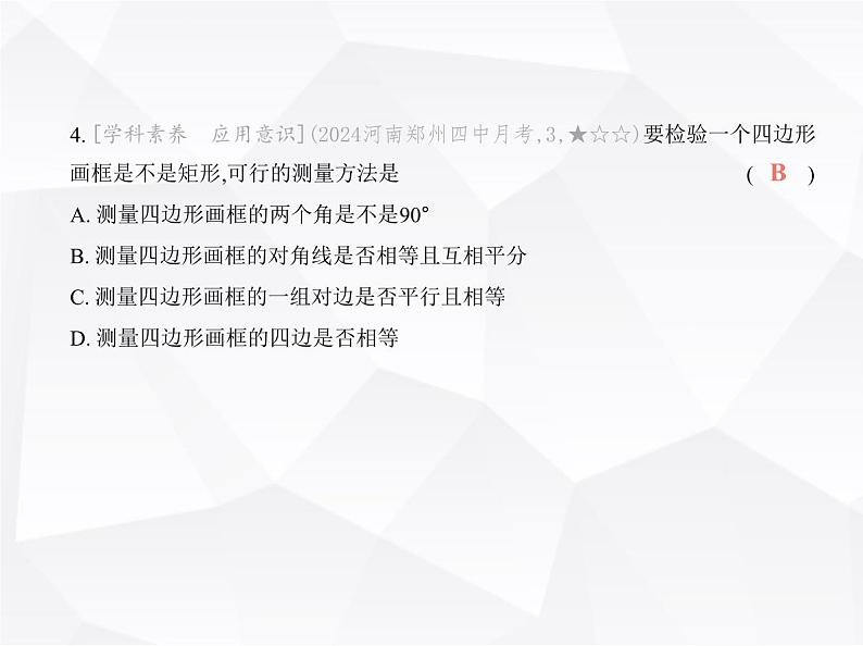 北师大版初中九年级数学上册第一章素养基础测试卷课件05