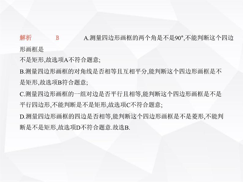 北师大版初中九年级数学上册第一章素养基础测试卷课件06