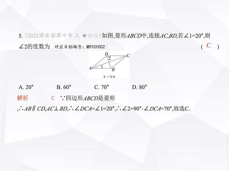 北师大版初中九年级数学上册第一章素养基础测试卷课件07