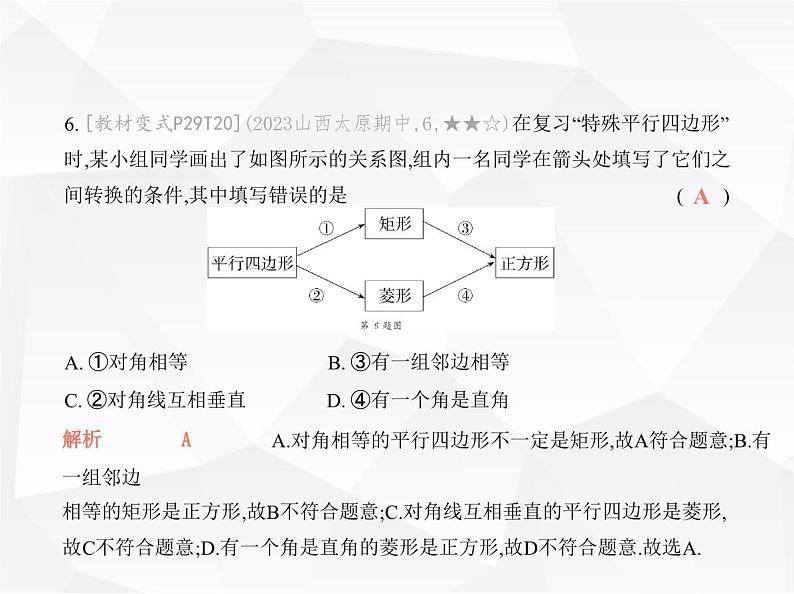 北师大版初中九年级数学上册第一章素养基础测试卷课件08