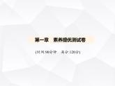 北师大版初中九年级数学上册第一章素养提优测试卷课件