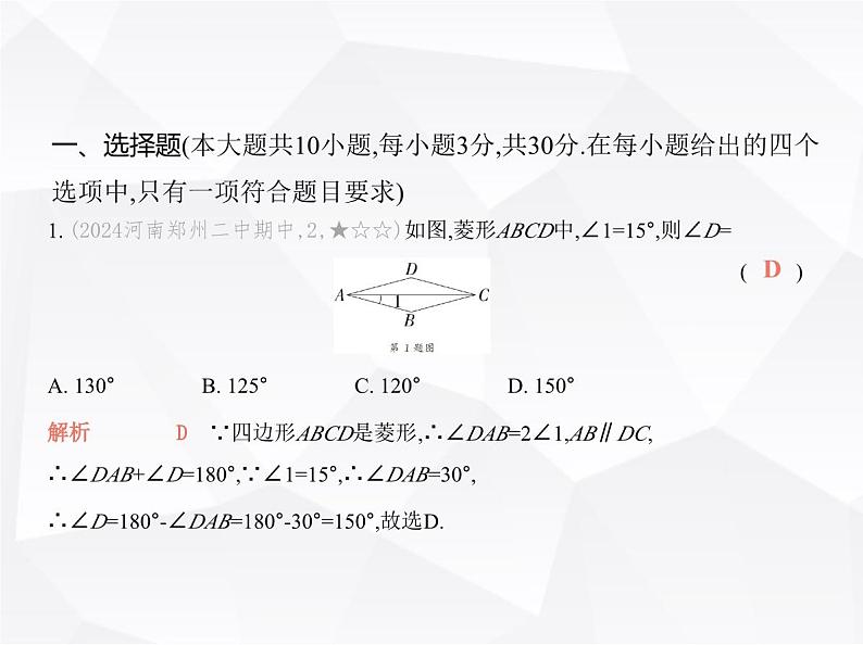 北师大版初中九年级数学上册第一章素养提优测试卷课件02