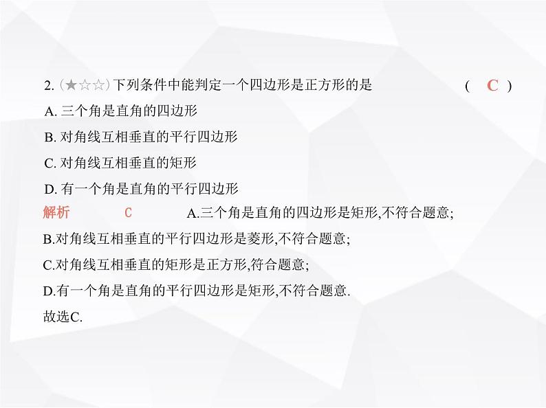 北师大版初中九年级数学上册第一章素养提优测试卷课件03