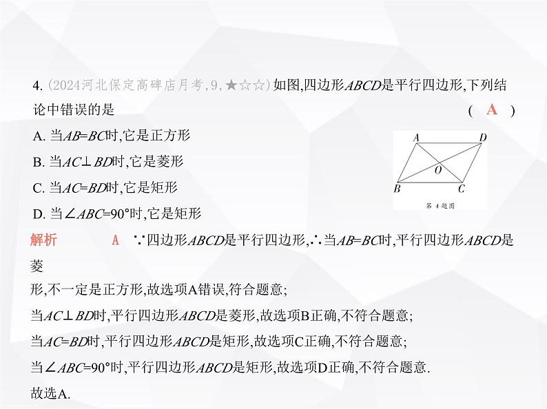 北师大版初中九年级数学上册第一章素养提优测试卷课件05