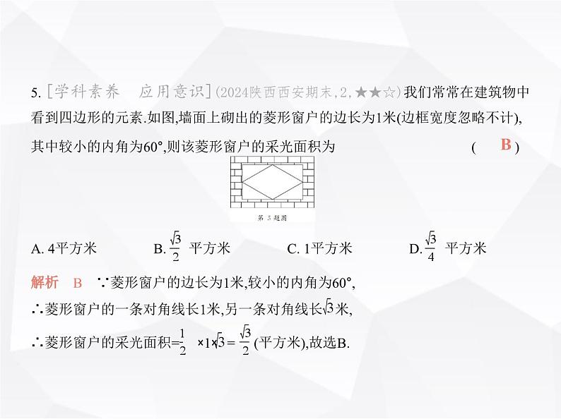 北师大版初中九年级数学上册第一章素养提优测试卷课件06