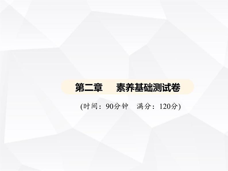 北师大版初中九年级数学上册第二章素养基础测试卷课件01