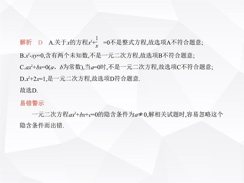 北师大版初中九年级数学上册第二章素养基础测试卷课件03