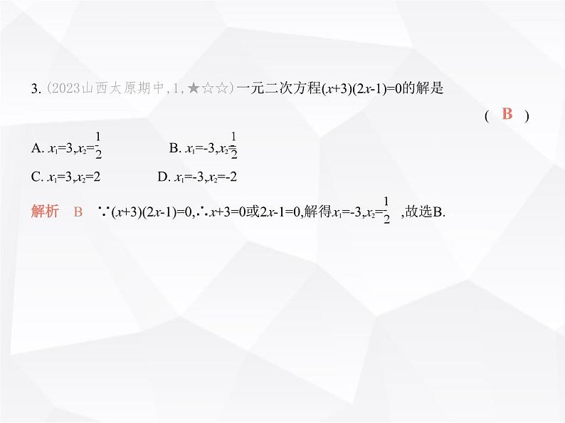 北师大版初中九年级数学上册第二章素养基础测试卷课件05