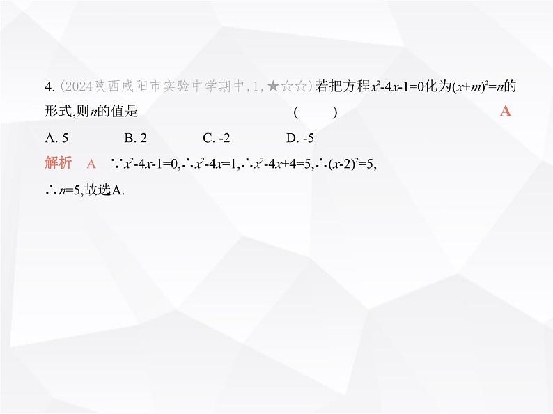 北师大版初中九年级数学上册第二章素养基础测试卷课件06