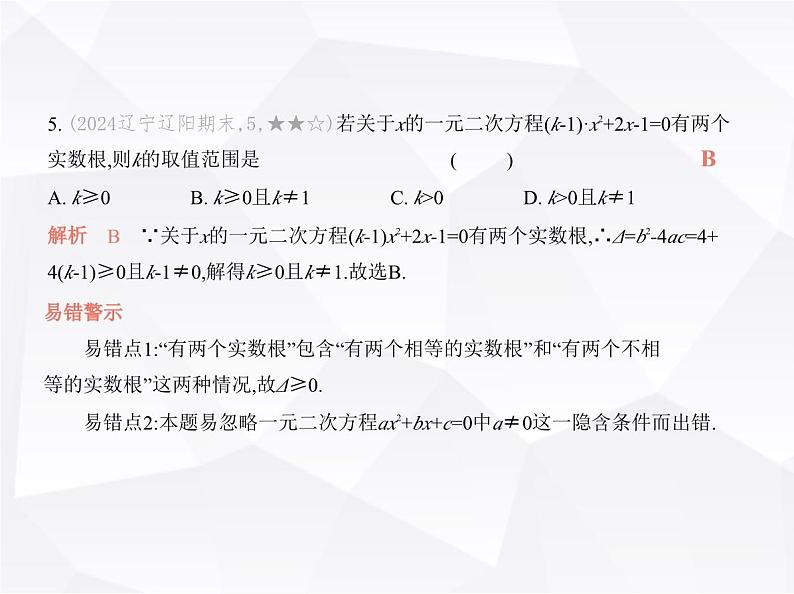 北师大版初中九年级数学上册第二章素养基础测试卷课件07