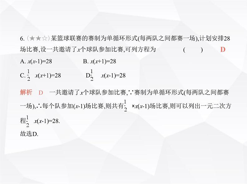 北师大版初中九年级数学上册第二章素养基础测试卷课件08