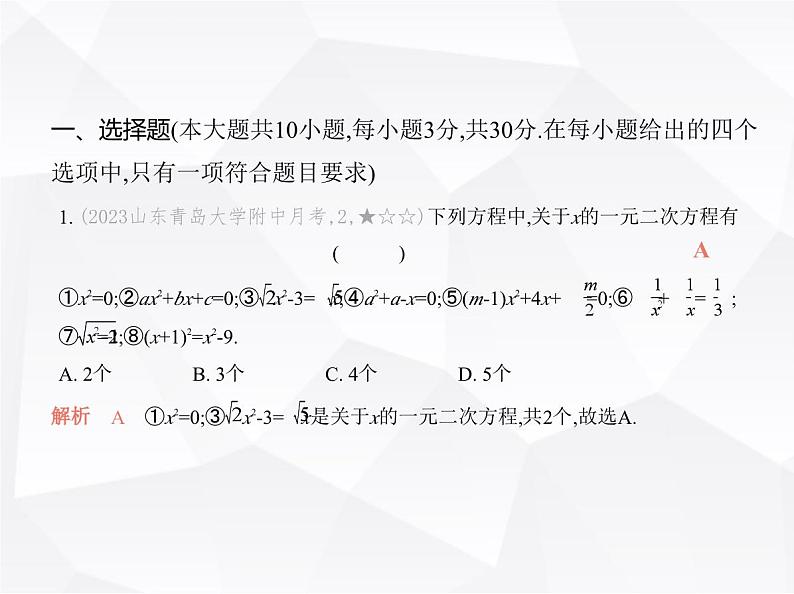 北师大版初中九年级数学上册第二章素养提优测试卷课件02