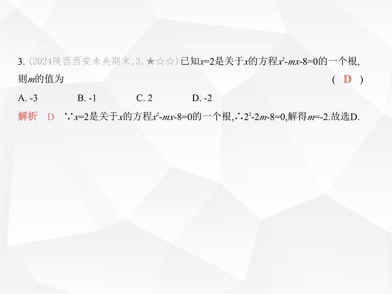 北师大版初中九年级数学上册第二章素养提优测试卷课件04