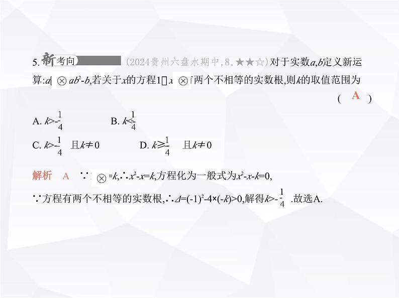 北师大版初中九年级数学上册第二章素养提优测试卷课件06